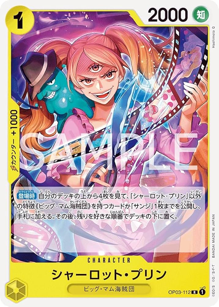 ☆☆ ワンピース トレカ シャーロット・プリン OP03-112 SP OP】シャーロット・プリン【R/SP】(OP08収録)OP03-112ONE PIECE